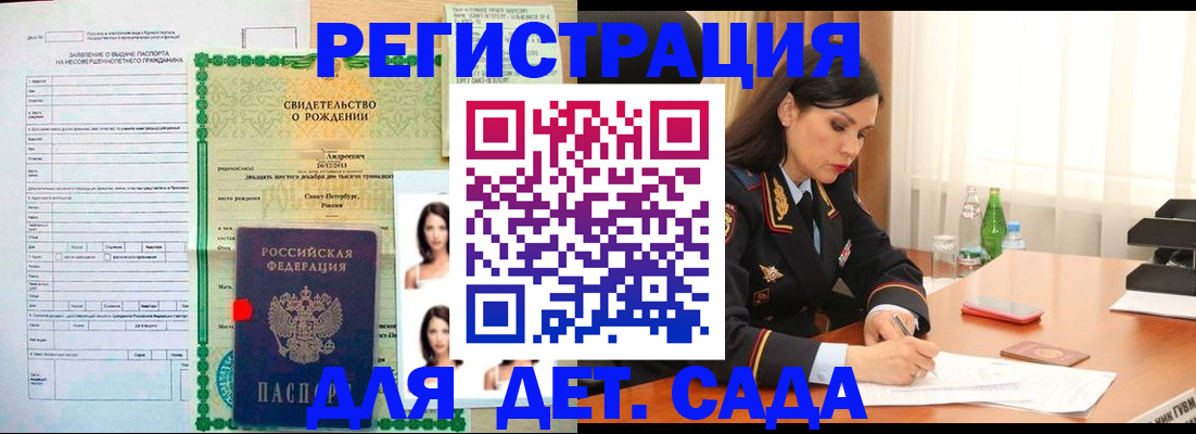 прописка регистрация в Хабаровске