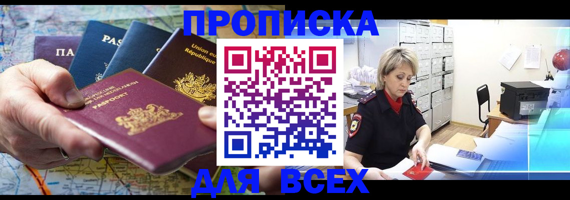 временная регистрация 2025 в Хабаровске